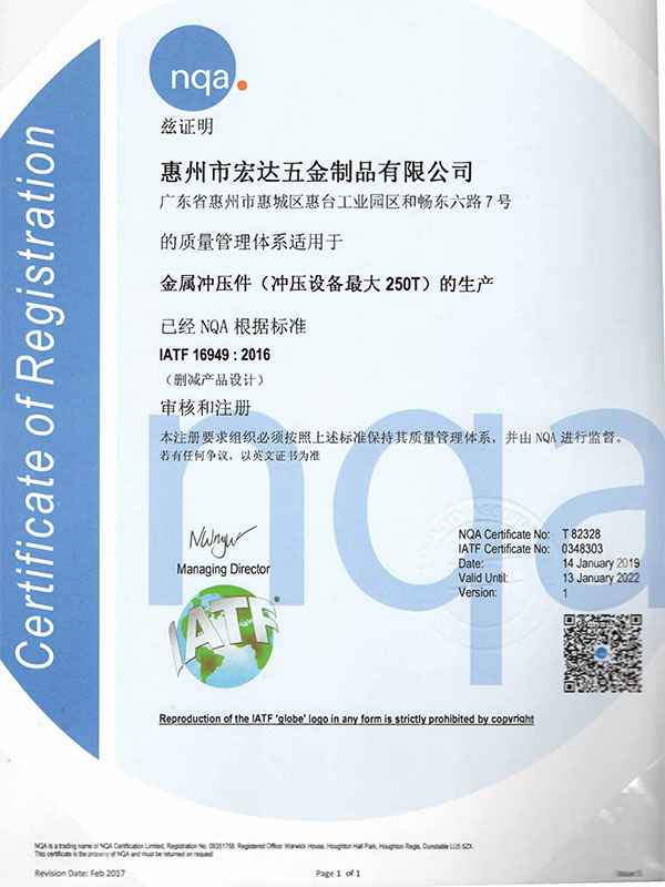 IATF16949-2016中文版證書